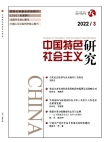 العدد 3 لعام 2022 من "البحث حول الاشتراكية ذات الخصائص الصينية"