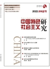"البحث حول الاشتراكية ذات الخصائص الصينية" العدد 05 والعدد 06 لعام 2022